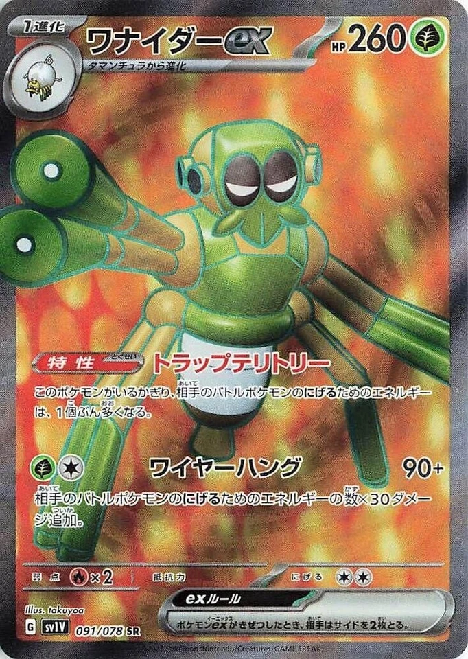 Spidops ex SR 091/078 - SV1V: Violet ex (SV1V) NM Japanese Pokemon Card - Image 1 of 1