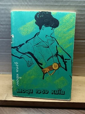 ✅ 👉Fashion Album Kyiv 1969 - Image 1 of 4