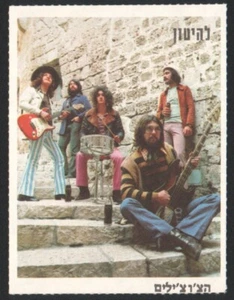 The Churchills - Jericho Band Israel LAHITON CARD ALBUM Collectors 1970׳s - Picture 1 of 2