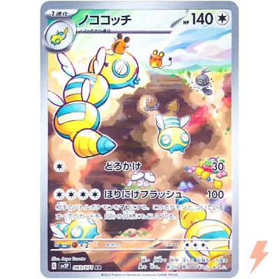Dudunsparce AR 083/071 SV2P Snow Hazard - Pokemon Card Japanese Scarlet & Violet - Image 1 of 4