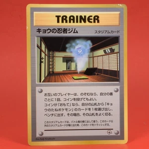 Pokemon TCG Japanese Card CoroCoro Koga's Ninja Gym Promo - Bild 1 von 4