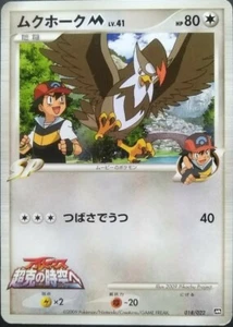 Staraptor M Pokemon Karte Japanisch Nintendo Spiel Selten 018/022 Promo Film - Bild 1 von 10