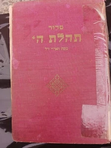 SIDUR TEHILAS HASHEM EARLY EDITION 1951 סידור תהלת השם תשי"א חב"ד  נדיר - Picture 1 of 14