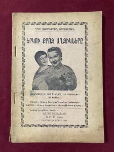 Old Armenian Book Daughters of Two Brothers 1950 Cairo Egypt Signed? - Picture 1 of 8