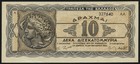 Griechenland / Greece P.134b 10 Milliarden Drachmen 1944 (1/1-)