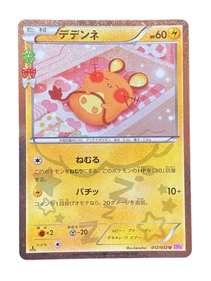 Pokemon Card Japanese Dedenne U CP3 Pokekyun Collection 012/032 condition Ｎ So - Image 1 of 4