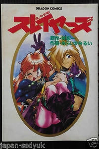 JAPÓN Slayers manga completo - por Hajime Kanzaka, Rui Araizumi fuera de existencia - Imagen 1 de 6
