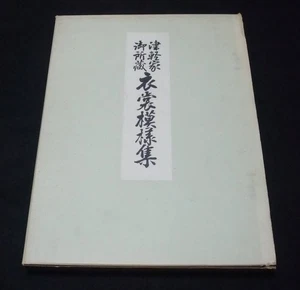 Tsugaru Imperial Palace Collection Kostüm Muster Sammlung - Bild 1 von 5