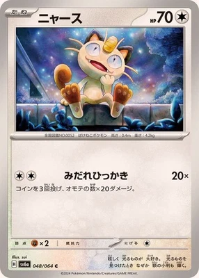 Meowth C 048/064 Night Wanderer Scarlet & Violet Pokemon Card Japan [Near Mint] - Image 1 of 3
