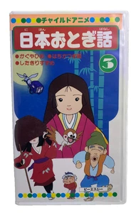 Japanese Fairy Tales Vol. 3 Princess Kaguyahime Japan Children's VHS Anime Tape - Picture 1 of 4