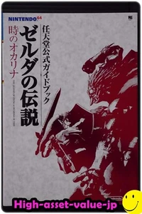 Legend of Zelda Ocarina of Time Nintendo Guide Book - JP - Picture 1 of 1