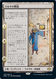 Urzas Saga Land Japanese Version Modern Horizons 2 MH2 Used - Picture 1 of 1