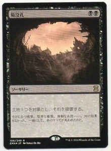 MTG Japanese Foil Sinkhole Eternal Masters NM - Picture 1 of 1