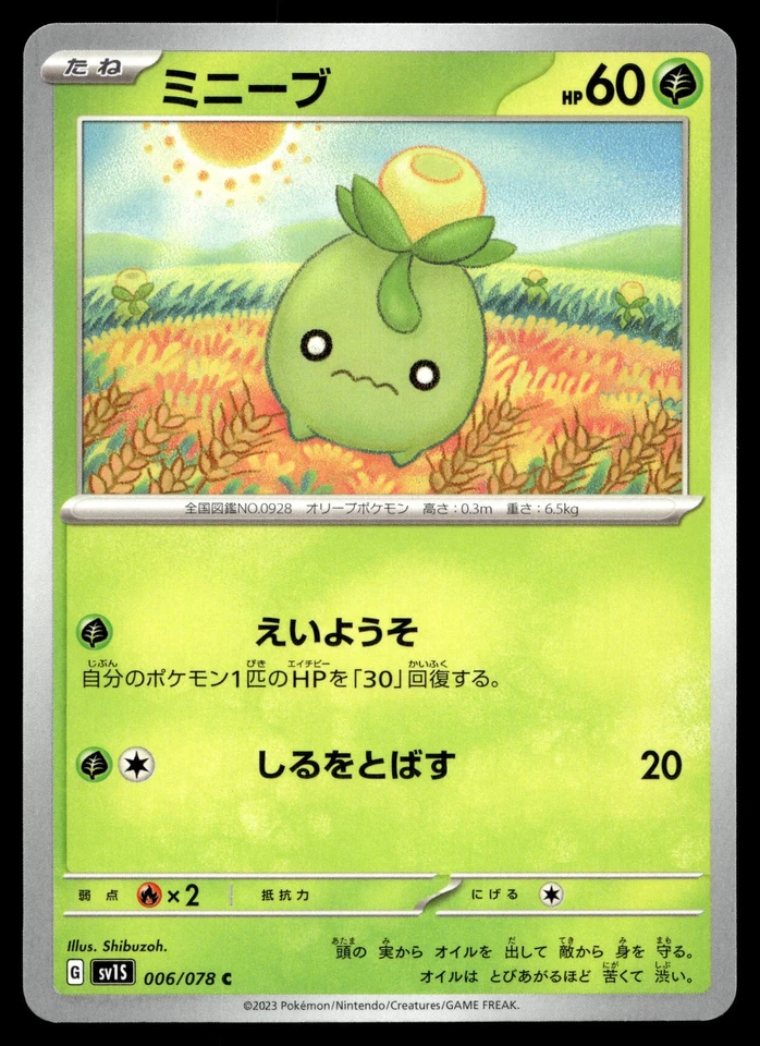 Smoliv 006/078 SV1S: Scarlet ex - Image 1 of 2