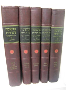 5 Vol 1947 Shulsinger Bros. Mega Rambam Yad Hachazakah Maimonides Magnum Opus - Imagen 1 de 21