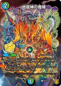 Duel Masters EarthDragon God's Magic Encampment CP15/Y20 japonés - Imagen 1 de 1
