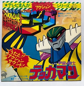 Steel Jeeg Tekkaman Japan Anime EP Record CH-21 OST Gatehold Kotetsu Tekka Man - Picture 1 of 10