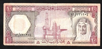 Saudi Arabia, 10 Riyals, 1977, P-18, Banknote - Image 1 of 2