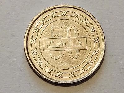 2010 Bahrain 50 Fils - Hamad 2nd Type  KM#25.2 - Image 1 of 2