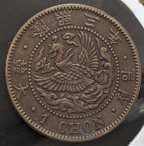 KOREA　1 Chon Yung Hee - Japanese Protectorate (1909)　KM# 1125　4.5ｇ　20.8 ㎜　　A2187 - Picture 1 of 17