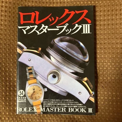 Rolex Master 3 Japanese catalog book - Image 1 of 4