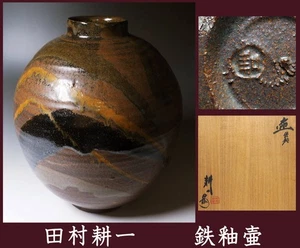 Jarrón Tetsuyu de cerámica japonesa Koichi Tamura Living National Treasure con caja - Imagen 1 de 9