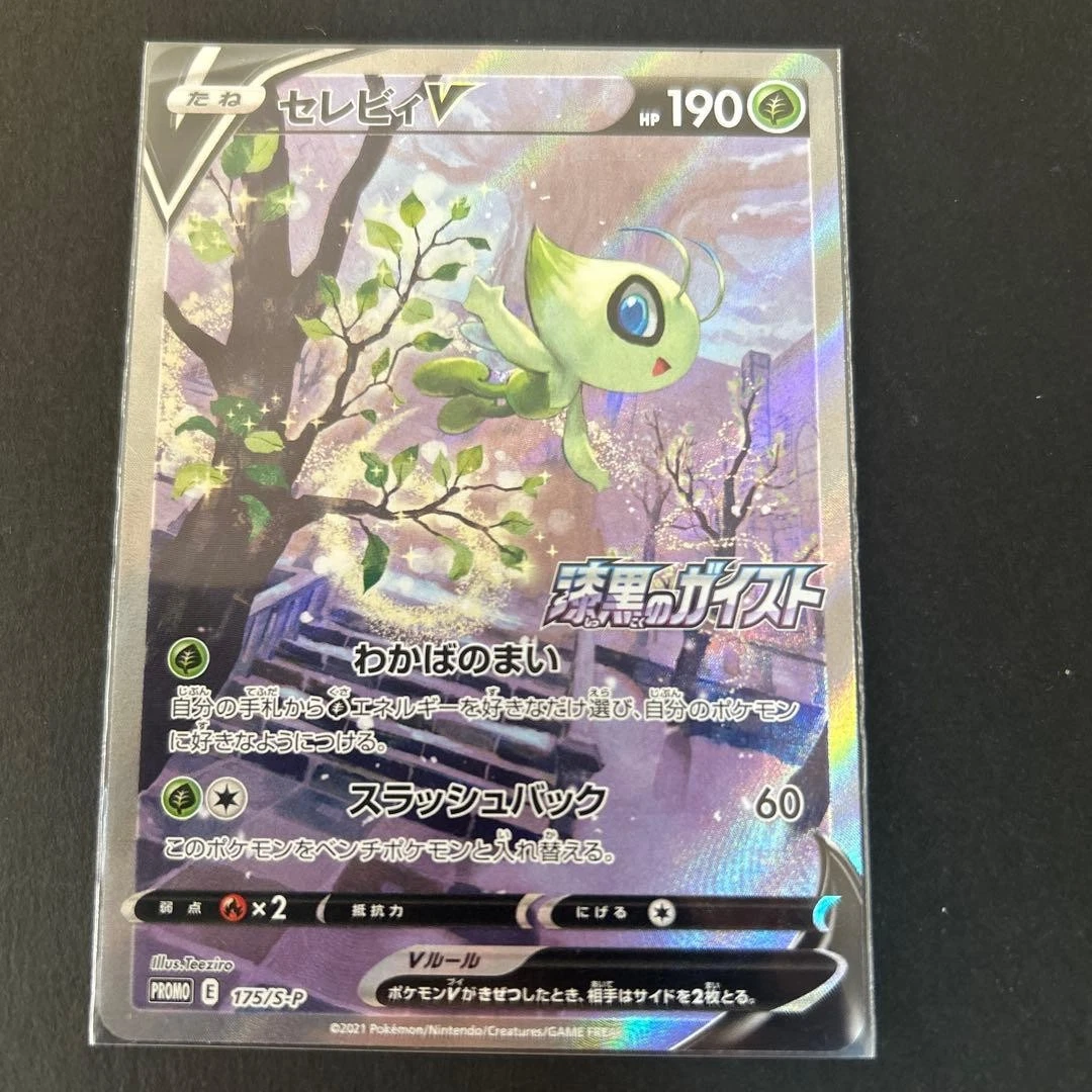 セレビィV(SA)【P】{175/S-P} [S-P] PSA 10 PSA 10 Celebi V SA 175/S-P Jet Black Spirit - Pokemon Card