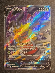 Pokemon TCG - Giratina V 110/100 SR - Picture 1 of 2