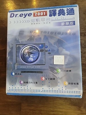 Dr. Eye 2001 Japanese Language Software Cambridge Encyclope Dictionary Learning  - Image 1 of 2