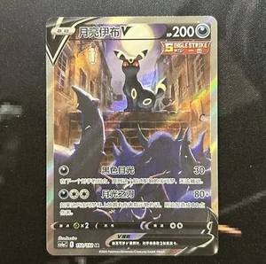 Pokemon TCG S-Chinese Sword&Shield Umbreon V CS4aC 152/132 SR Holo Alt Art - Picture 1 of 2