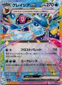 Glaceon ex RR 041/187 Holo Pokemon Terastal Festival Japanese NM - Picture 1 of 2