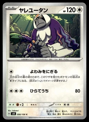 Oranguru 090/106 Sv8: Super Electric Breaker Regular (Japanese) - Image 1 of 2