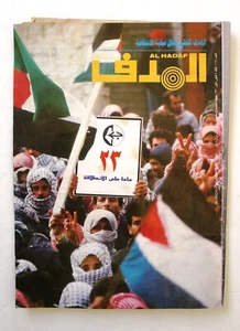 Lebanese Palestinian #1034 Magazine Arabic الهدف El Hadaf 1990 - Foto 1 di 6