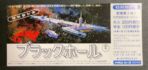 The Black Hole Sci-Fi Maximilian Schell 1979 MOVIE Discount ticket card