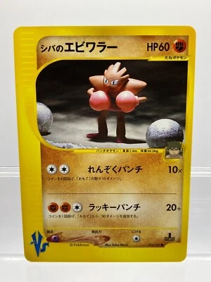 Bruno's Hitmonchan 083/141 Pokemon Card VS Series Vintage 1st Edition Japan NM - Image 1 of 4