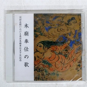 SHINSHU OTANIHA SONG OF THE SER Shinshu Otaniha SOCD-0002 Japan 1CD - Imagen 1 de 1