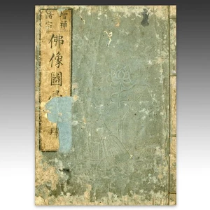 ANTIQUE WOODBLOCK BOOK  E-HON BUDDHIST IMAGE GUIDE TOSA JAPAN EDO DATED 1783 - Imagen 1 de 4