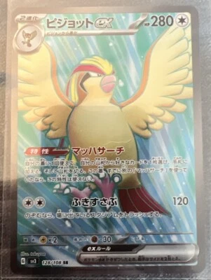 Pidgeot ex SR 128/108 sv3 Pokemon Card Ruler of the Black Flame Japanese - Image 1 of 2