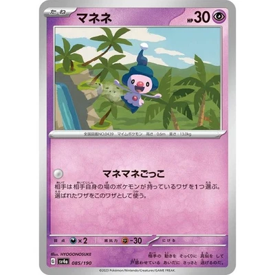 Mime Jr. 085/190 Shiny Treasure ex sv4a 85 85/190 SVP Paldean Fates NM Pokemon - Image 1 of 3