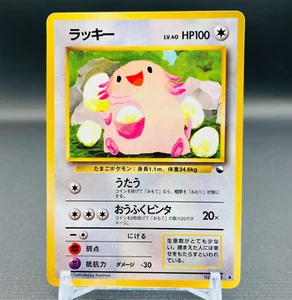 (EX) Chansey No. Tarjeta Pokémon japonesa gruesa 113 Komiya Old Back Vending 1998 - Imagen 1 de 14