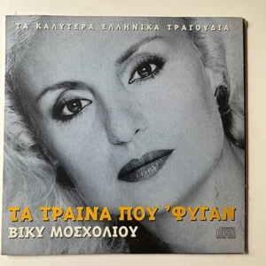 Vicky Moscholiou - Ta Trena pou fygan - CD - 5 Tracks - Picture 1 of 2