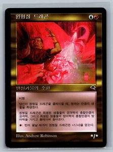 Magic The Gathering KOREAN Tempest Dracoplasm MTG TCG CCG - Picture 1 of 2
