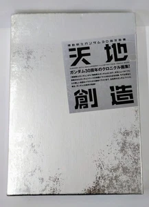 Mobile Suit Gundam 30th Anniversary Art Book - Unopened Item of Japanese Book - Picture 1 of 7