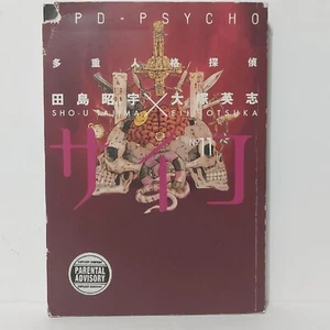 MPD-Psycho #11 (Dark Horse Comics) selten OOP Manga kostenloser Versand - Bild 1 von 7