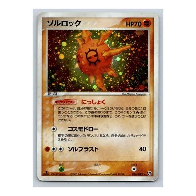 Solrock Holo Rare 036/053 Miracle of the Desert 1st Edition ADV Japanese Pokemon - Image 1 of 2