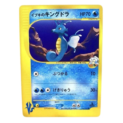 Pokemon Card Japanese Ibuki's Kingdra 052/141 Card e e-Card condition M So - Image 1 of 4