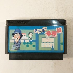 Sanma no Mei Tantei (Nintendo Famicom FC NES, 1987) Japan Import