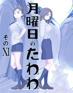 NEW! Getsuyoubi no Tawawa on Monday Vol.11  Himura Dairy Art Book Illustration - Bild 1 von 2