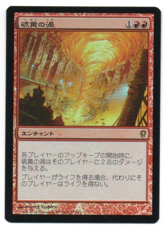 MTG Japanese Foil Sulfuric Vortex Conspiracy NM - Image 1 of 1