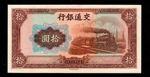 Error No serial number China Bank of Communications 1941 10 Yuan GEM UNC {T126} - Picture 1 of 2